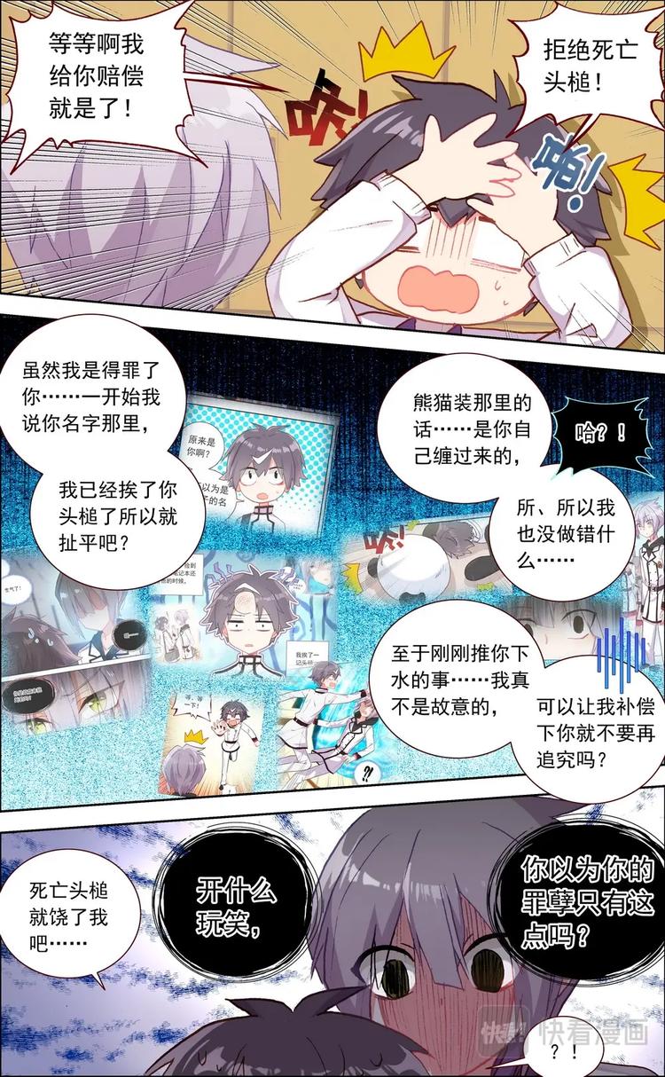 第017话 不情不愿的合作-第17话