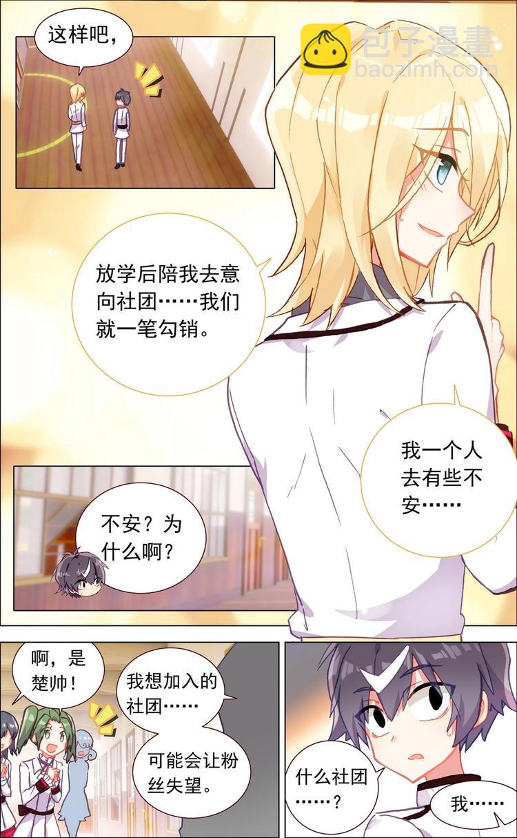 第003话 理想中的社团？-第3话