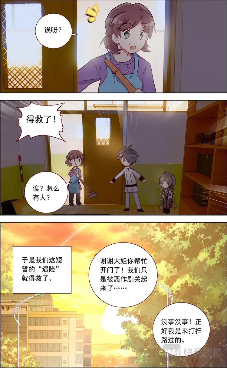 神說不直 - 第021話 二人被困 - 1