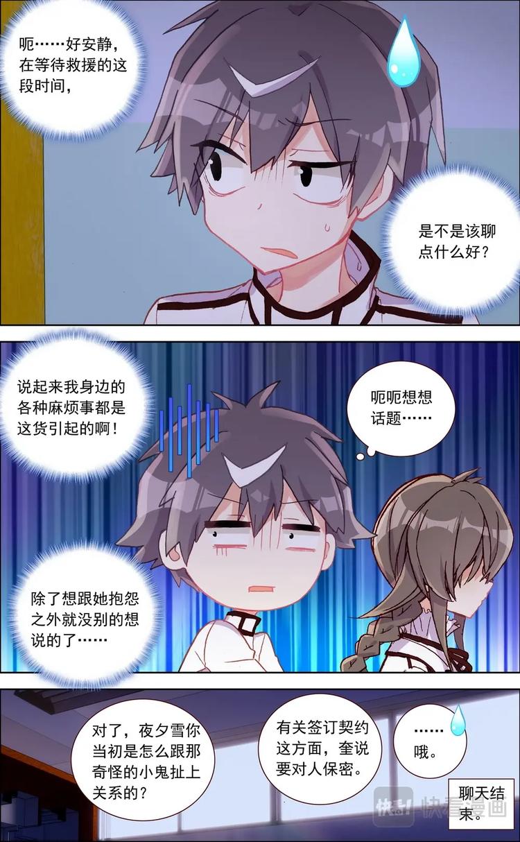 第021话 二人被困-第21话