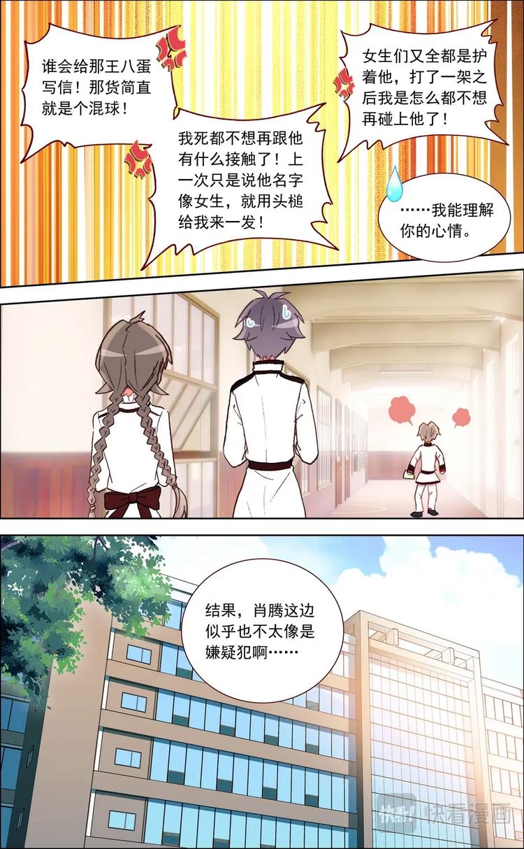 神說不直 - 第023話 不可告人 - 1