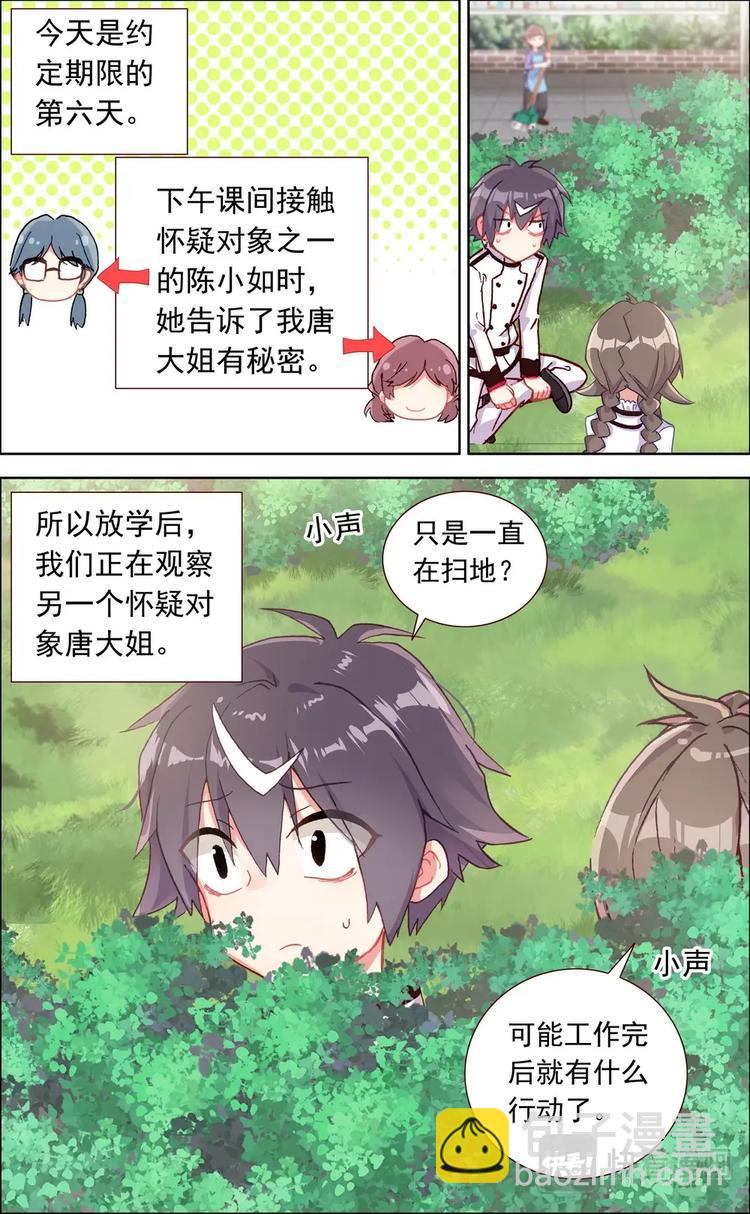 第025话 秘密暴露？-第25话