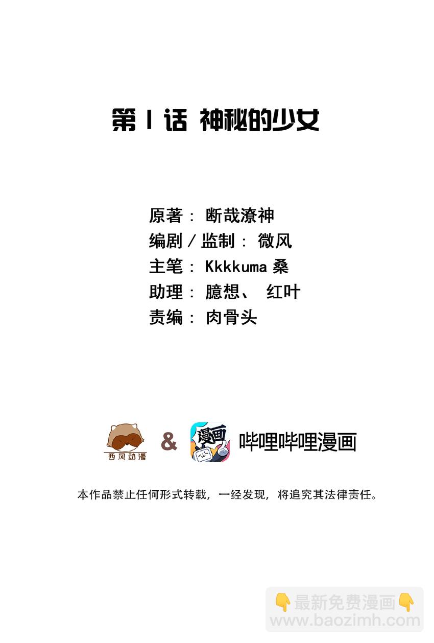 001 神秘的少女(1/2)-第1话