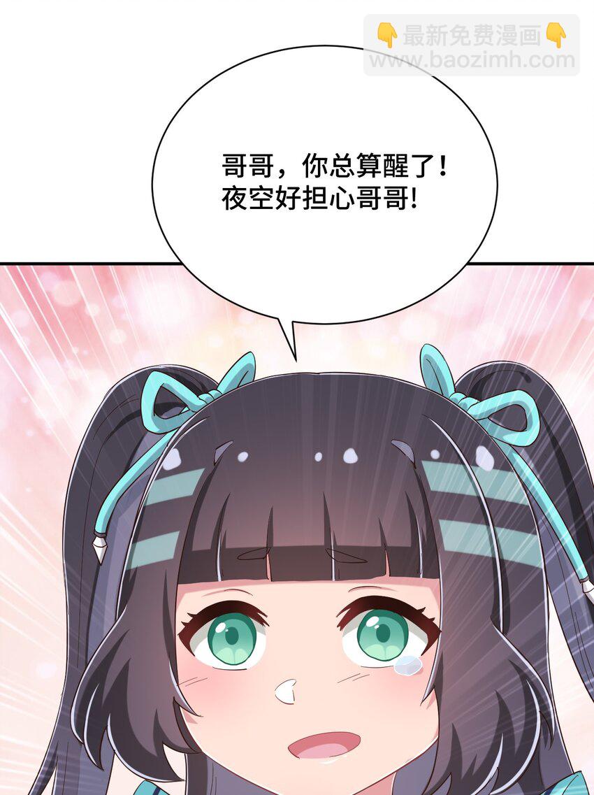 088 夜空好担心哥哥(1/2)-第101话