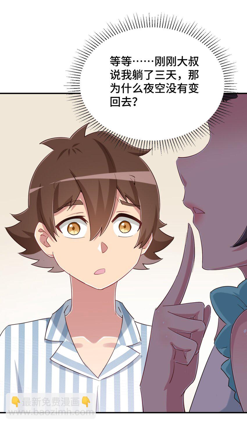 088 夜空好担心哥哥(1/2)-第101话