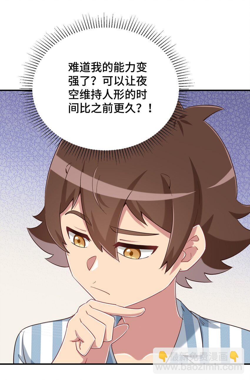 088 夜空好担心哥哥(1/2)-第101话