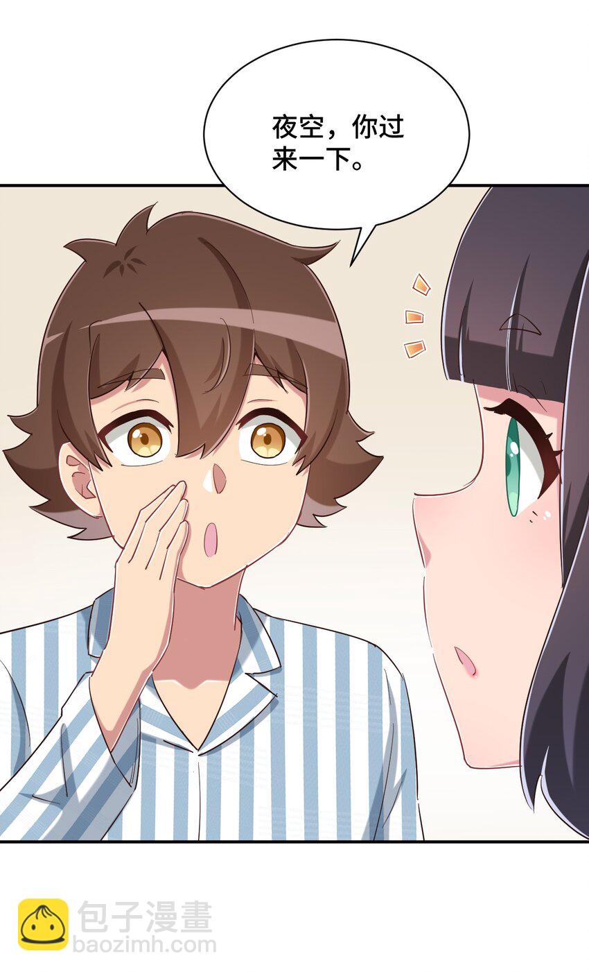 088 夜空好担心哥哥(1/2)-第101话