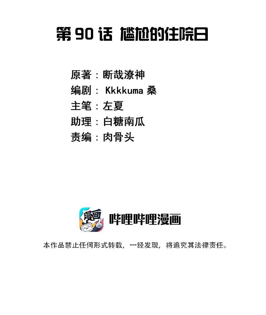 神賜予我這種尷尬的超能力究竟有什麼用？ - 090 尷尬的住院日(1/2) - 2