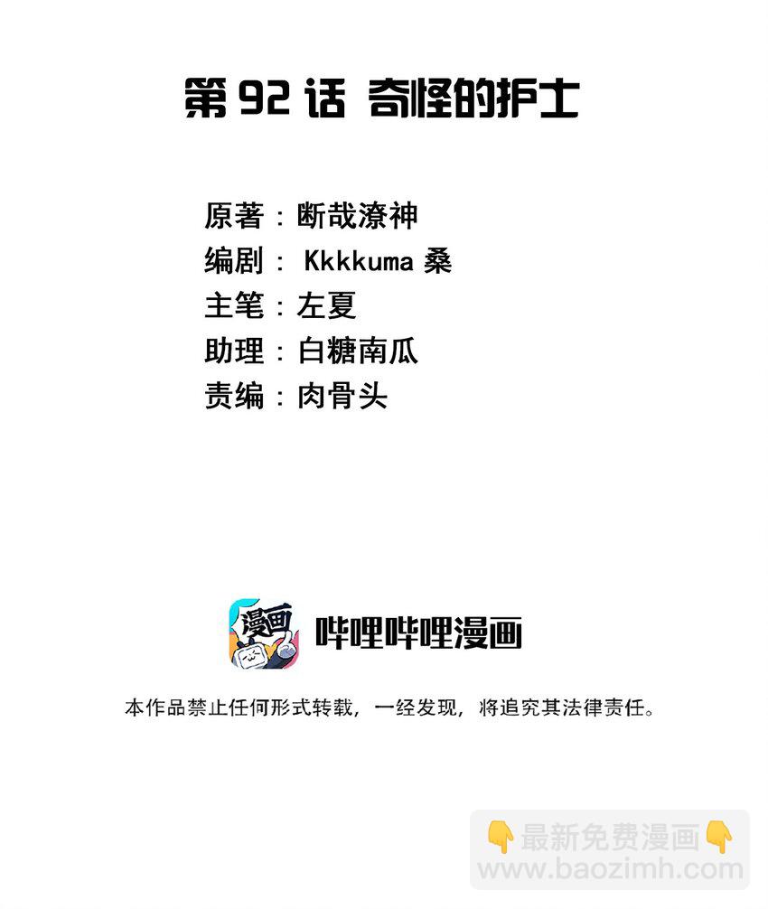 092 奇怪的护士(1/2)-第105话