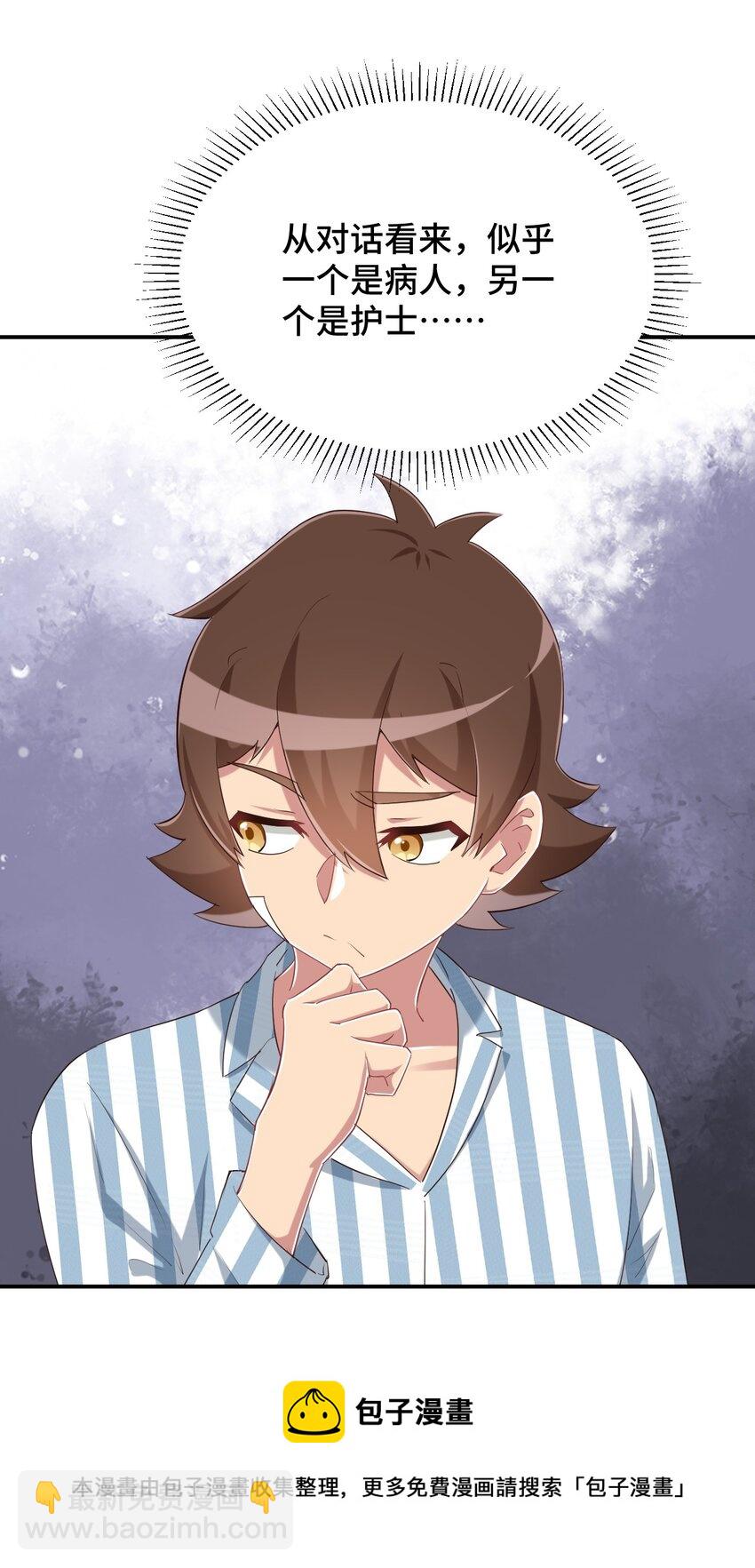 092 奇怪的护士(1/2)-第105话