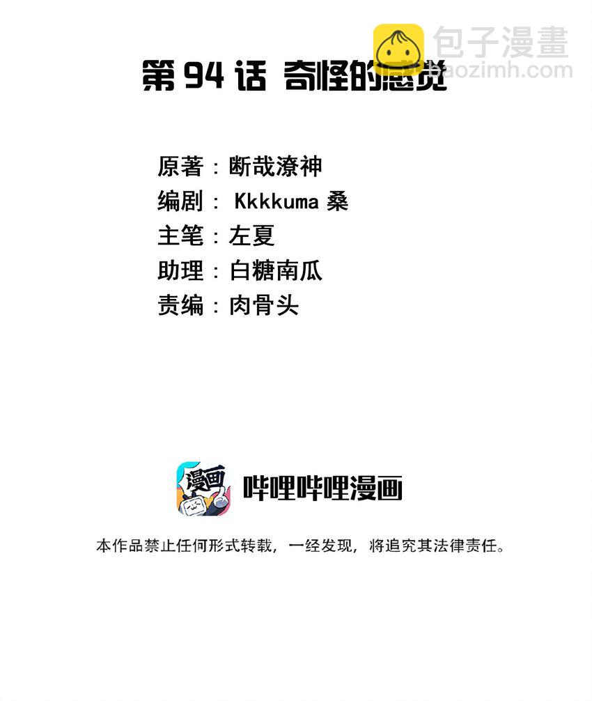 094 奇怪的感觉(1/2)-第107话