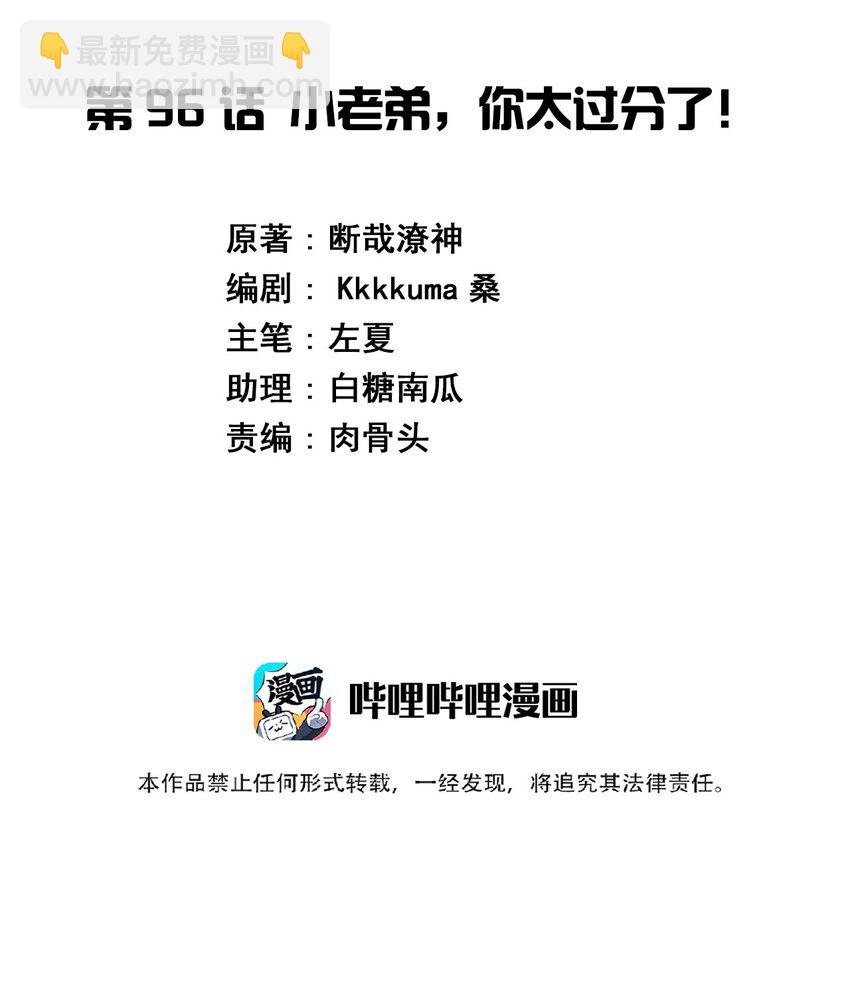 神賜予我這種尷尬的超能力究竟有什麼用？ - 096 小老弟，你太過分了！(1/2) - 2