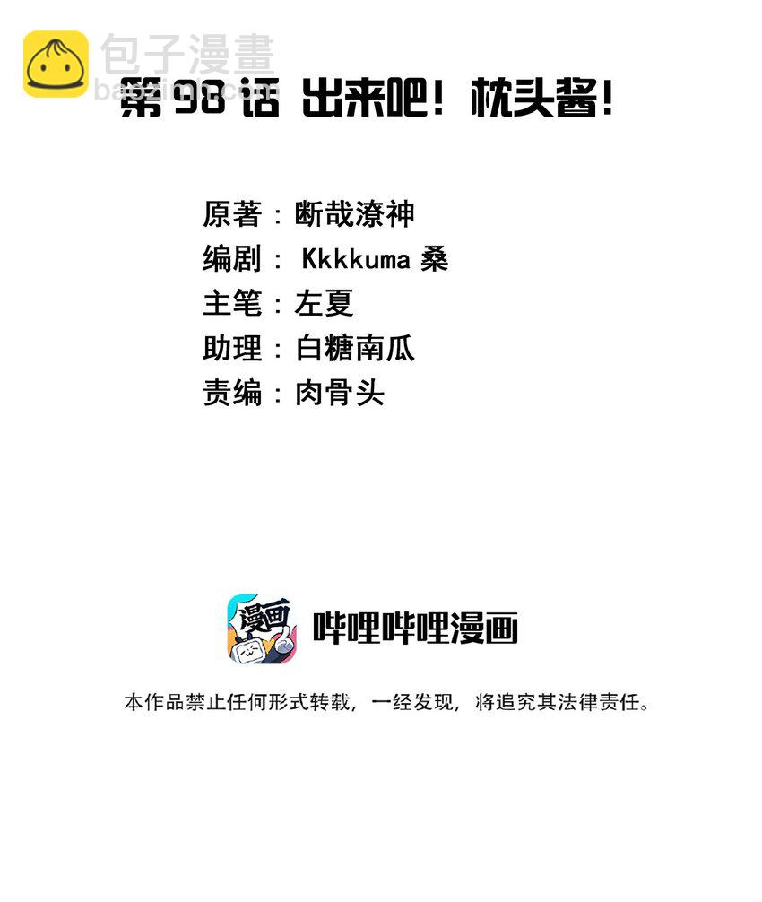 神賜予我這種尷尬的超能力究竟有什麼用？ - 098 出來吧！枕頭醬！(1/2) - 2