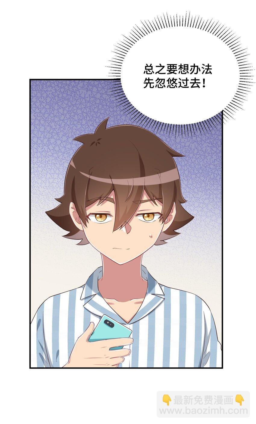 098 出来吧！枕头酱！(1/2)-第111话