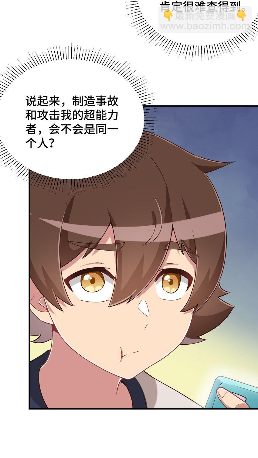 106 出来吧！绳子酱！(1/2)-第119话