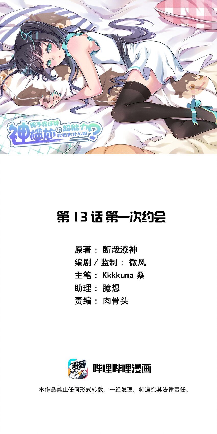 013 第一次约会-第13话