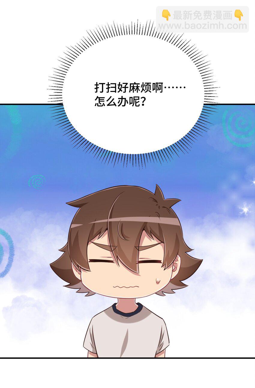 110 罗砷式家的大扫除(1/2)-第123话