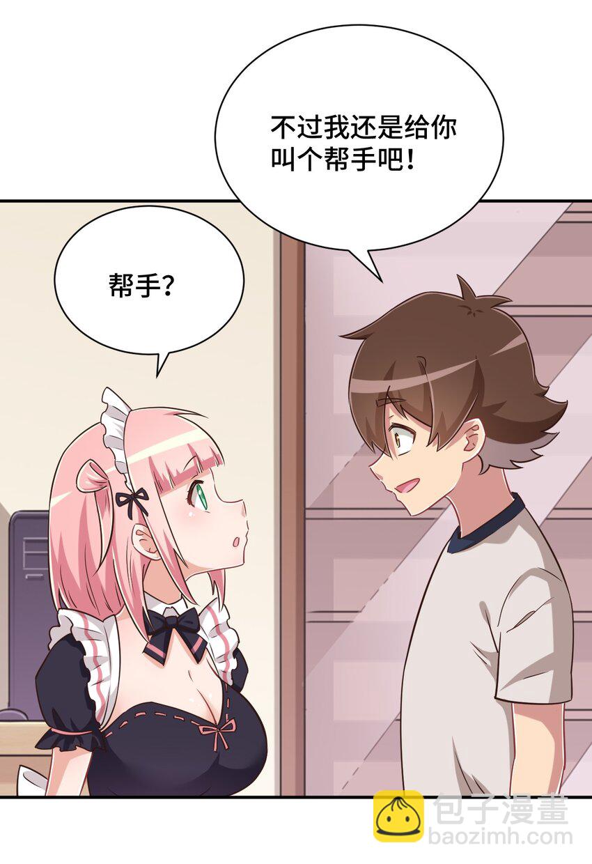 110 罗砷式家的大扫除(1/2)-第123话