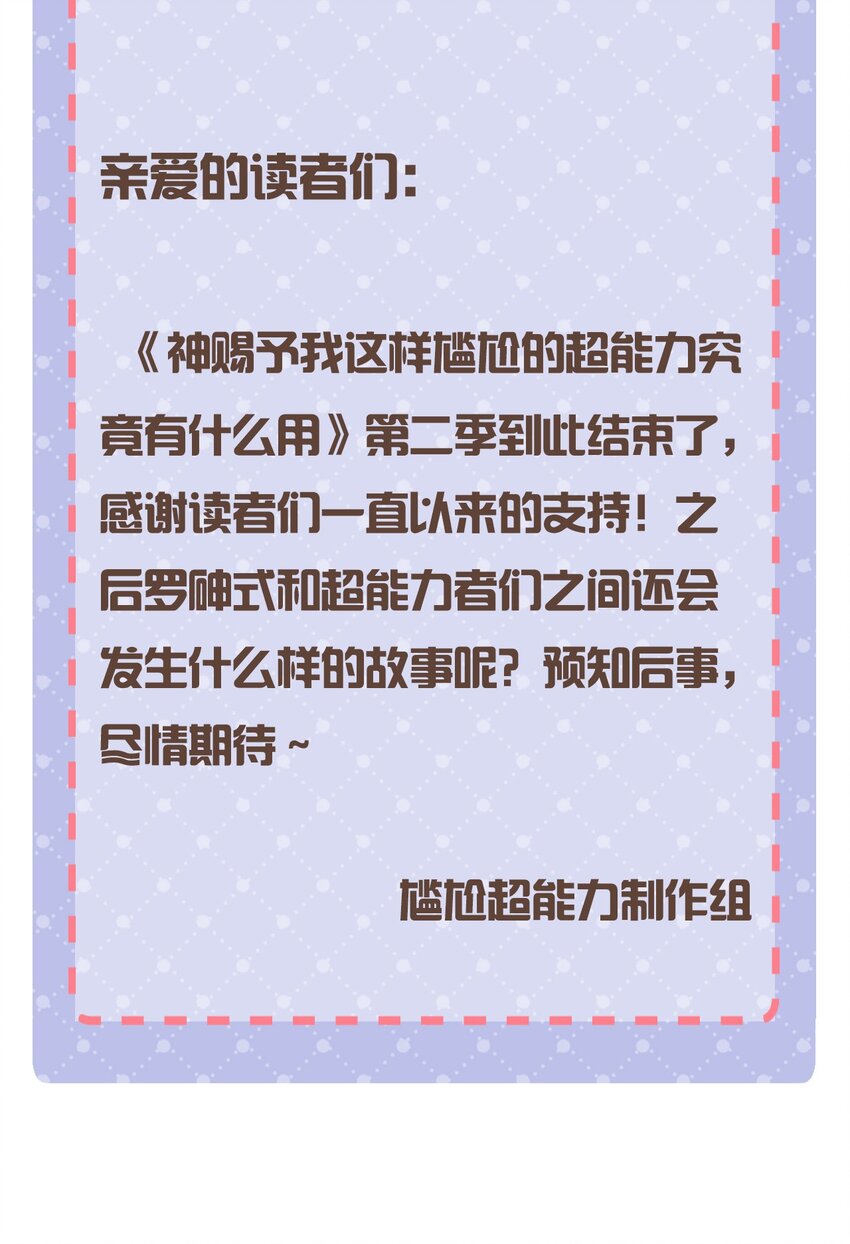 神賜予我這種尷尬的超能力究竟有什麼用？ - 110 羅砷式家的大掃除(2/2) - 4