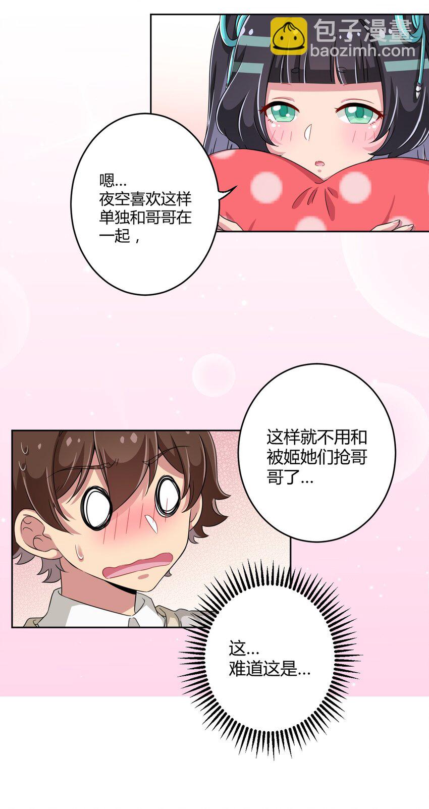 015 哥哥，夜空喜欢你！-第15话