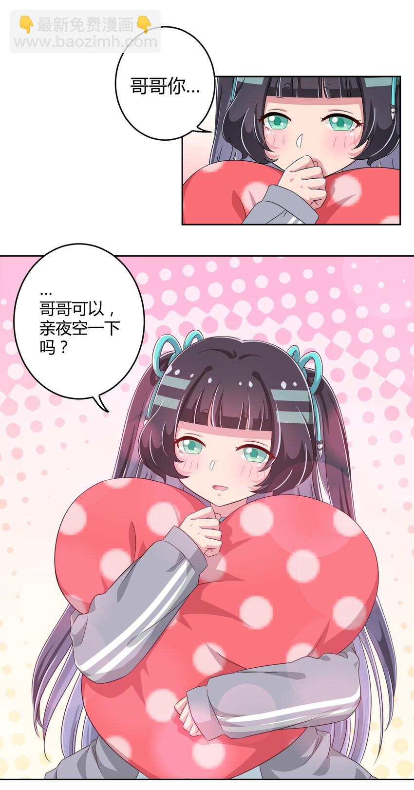 015 哥哥，夜空喜欢你！-第15话