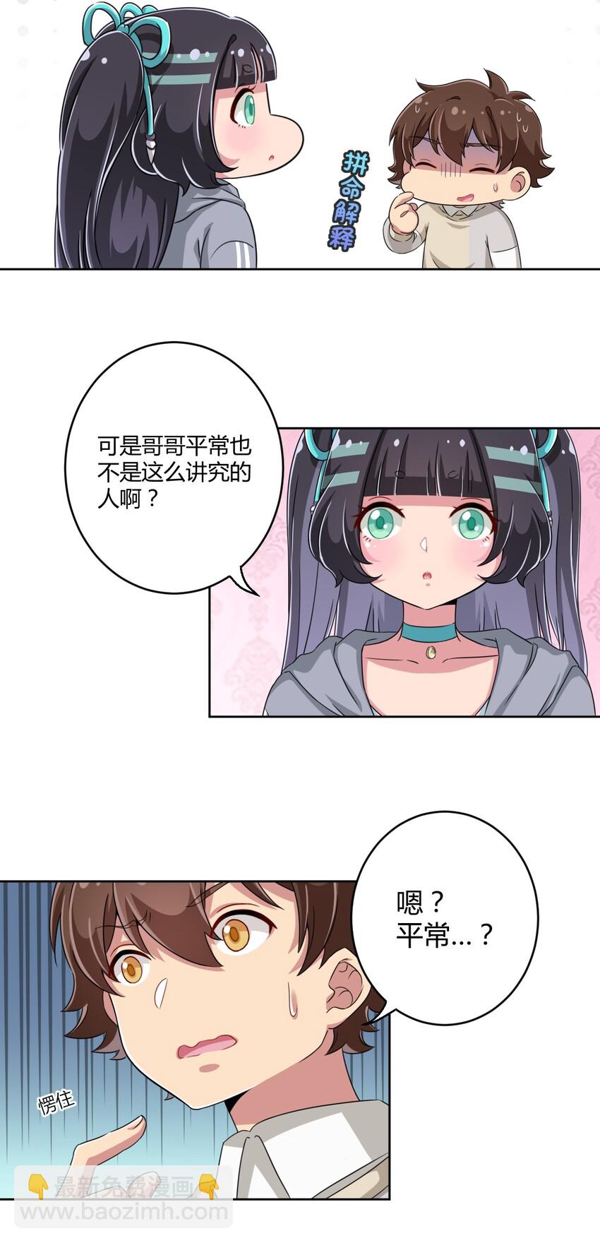 015 哥哥，夜空喜欢你！-第15话