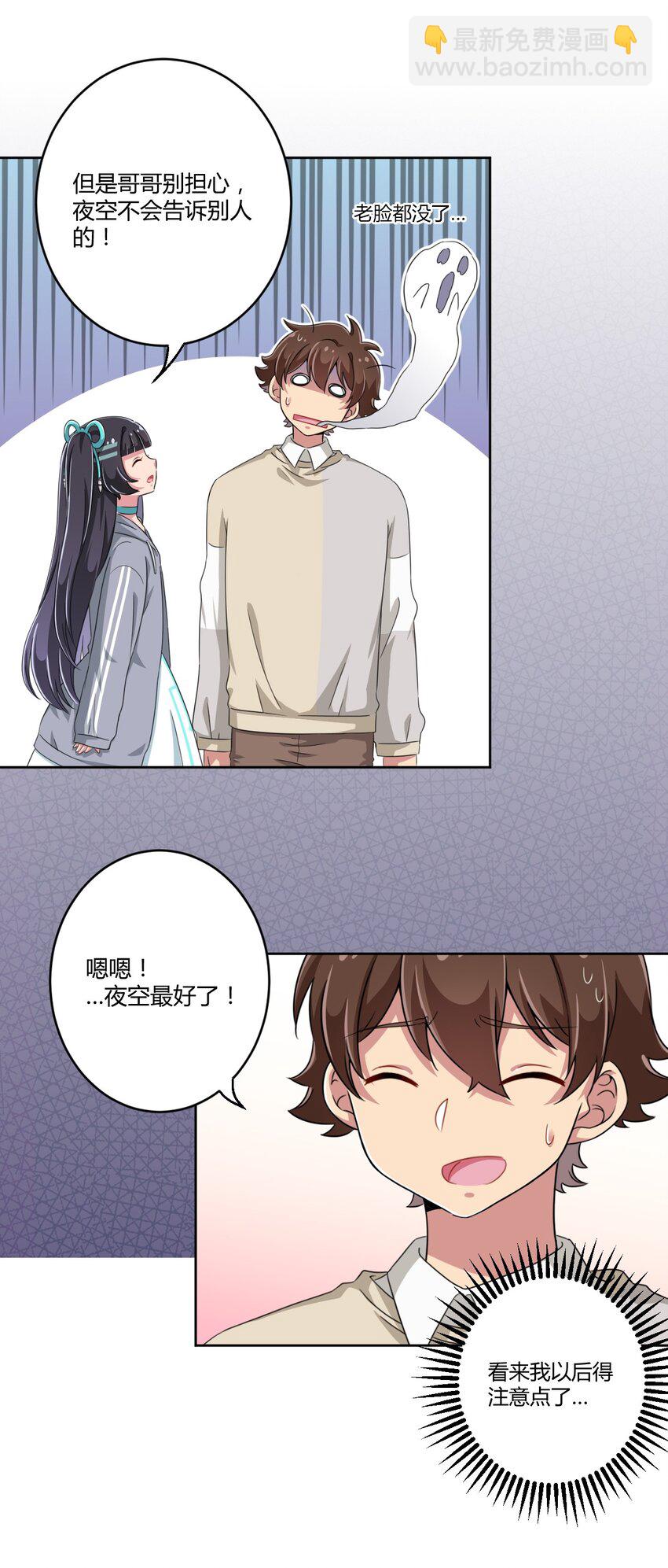 015 哥哥，夜空喜欢你！-第15话