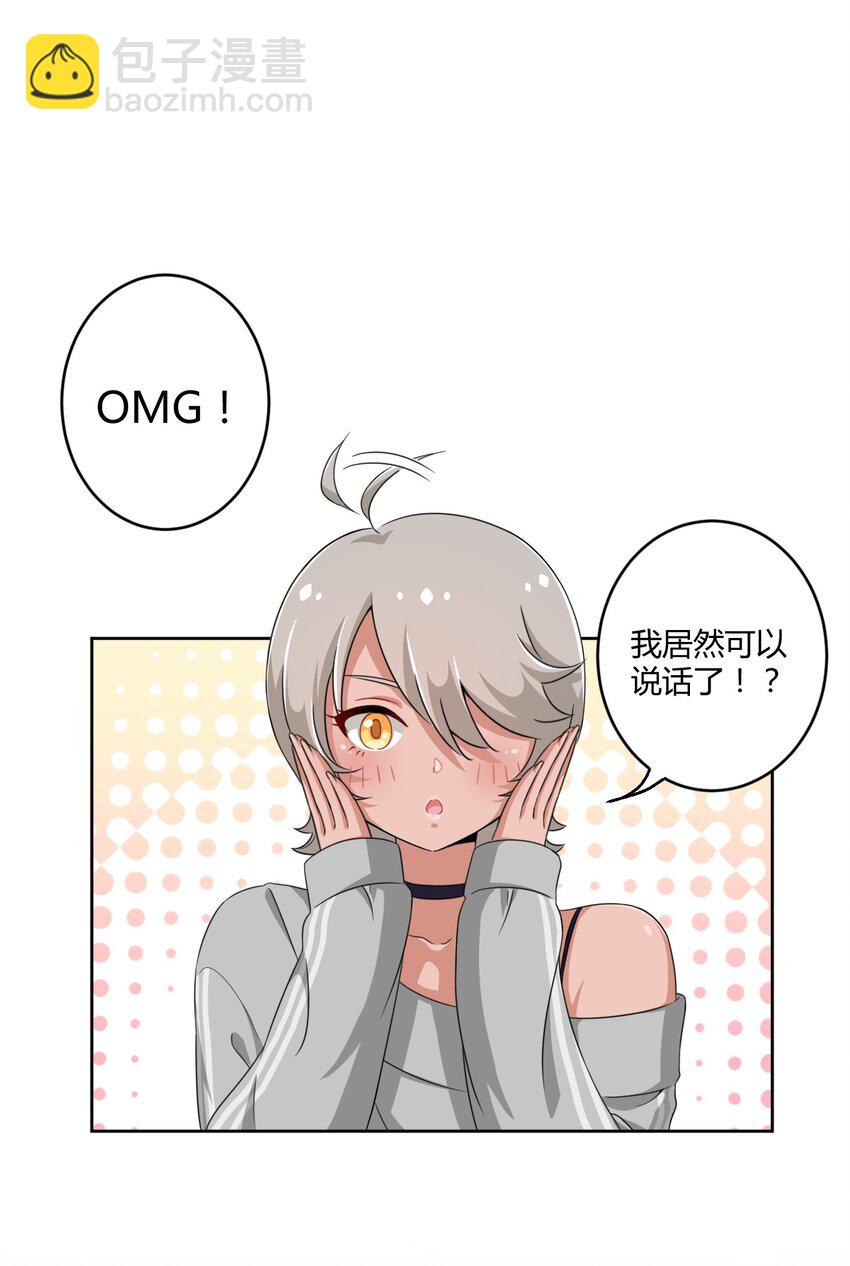 017 主人你真好！-第17话