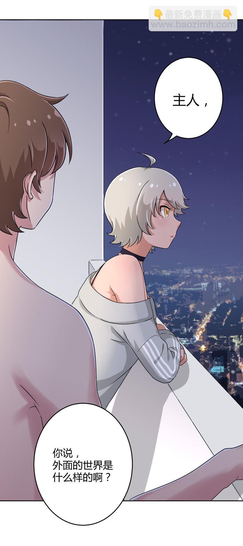 017 主人你真好！-第17话