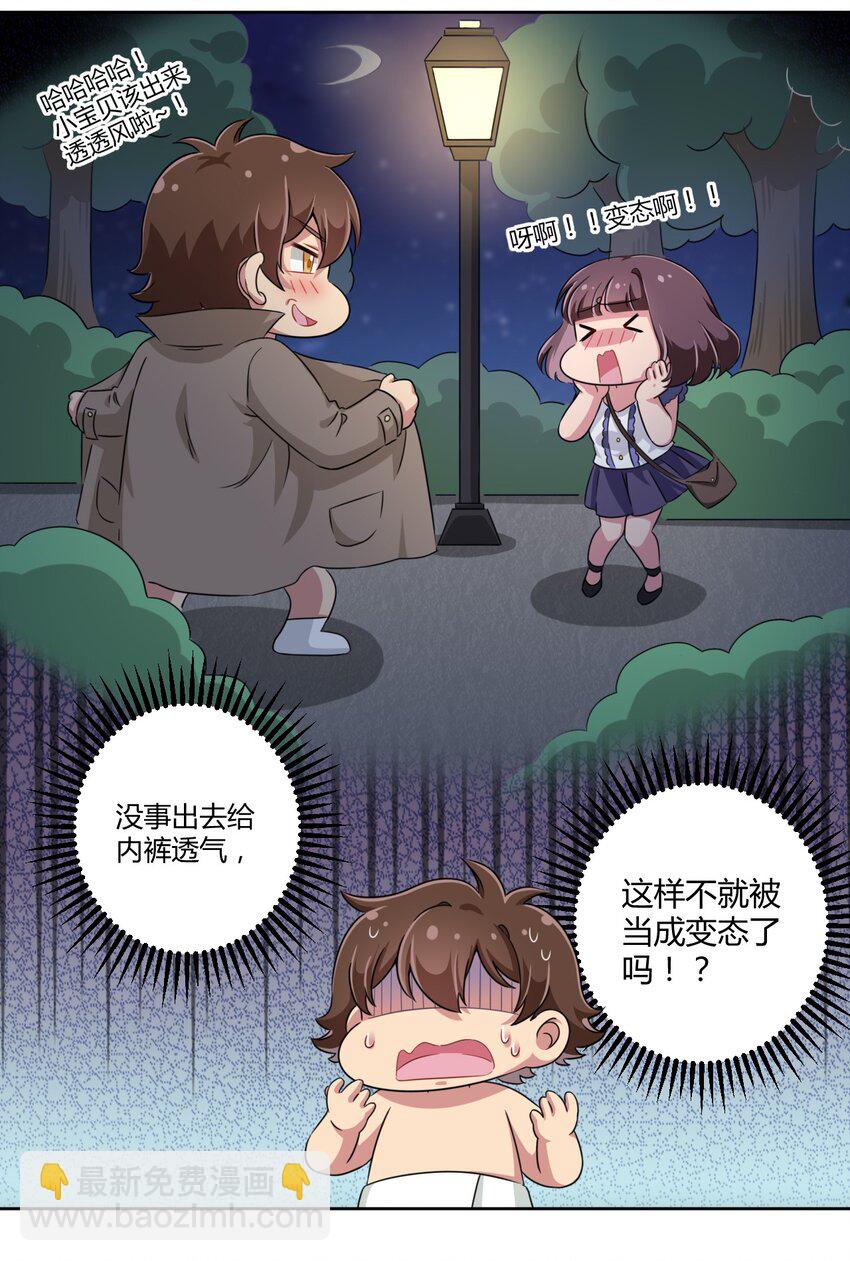 017 主人你真好！-第17话