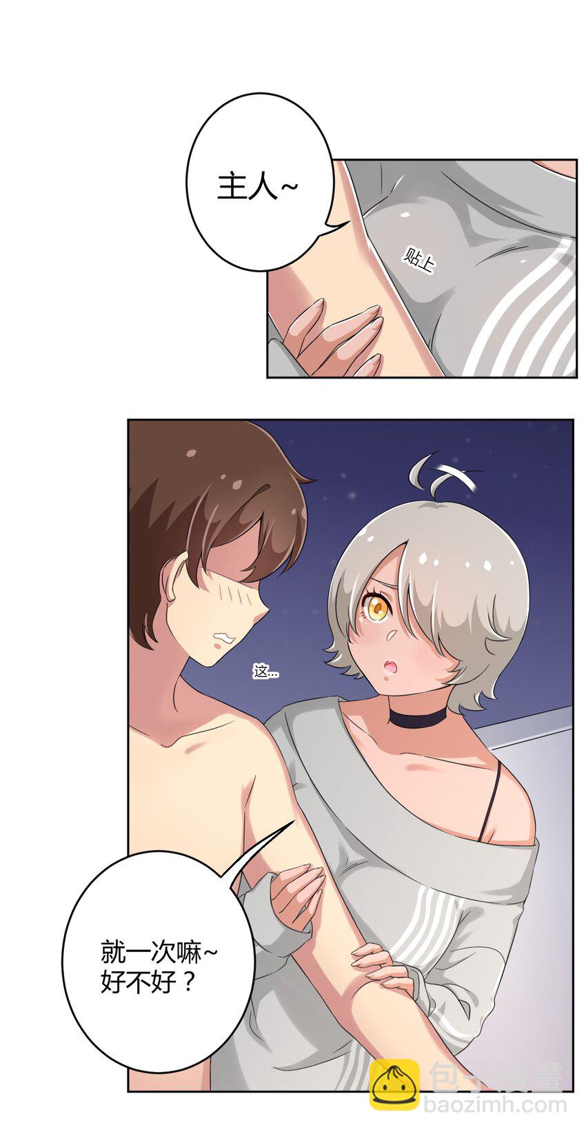 017 主人你真好！-第17话