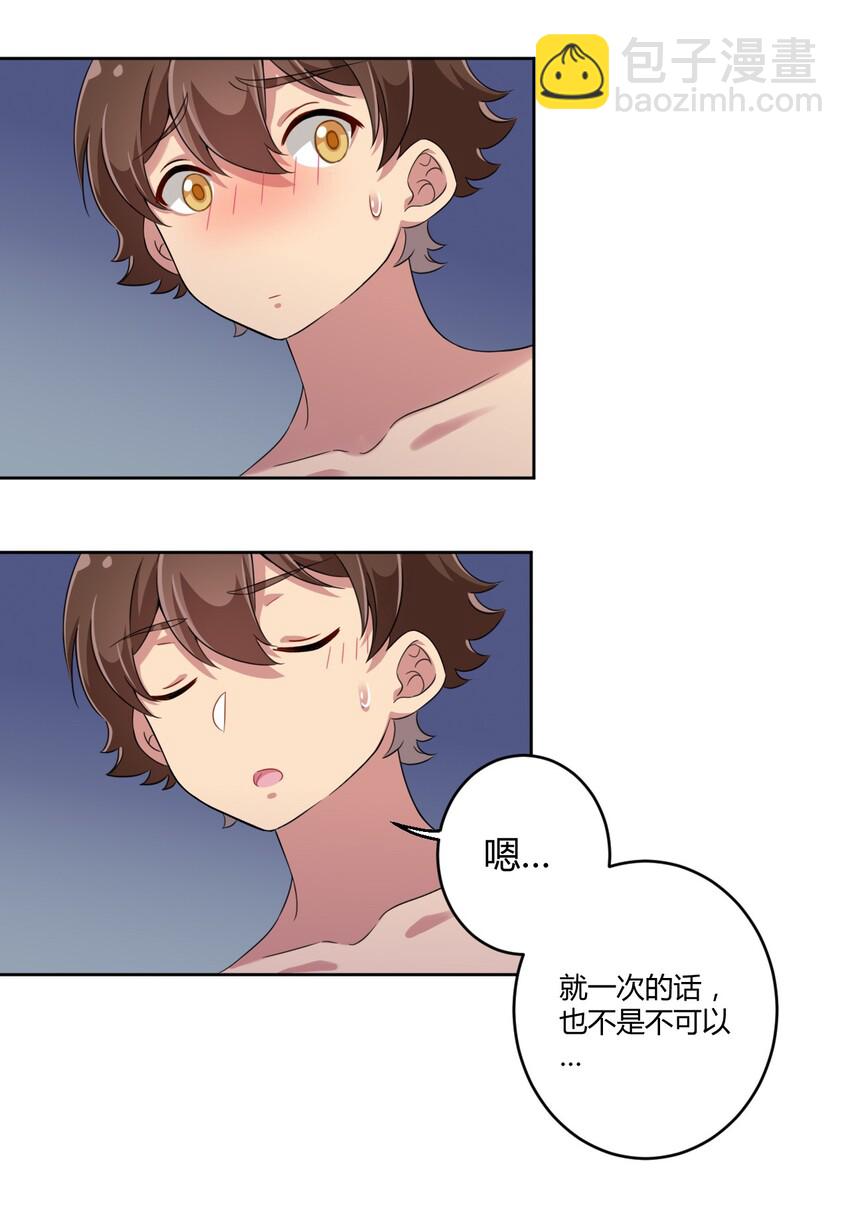 017 主人你真好！-第17话