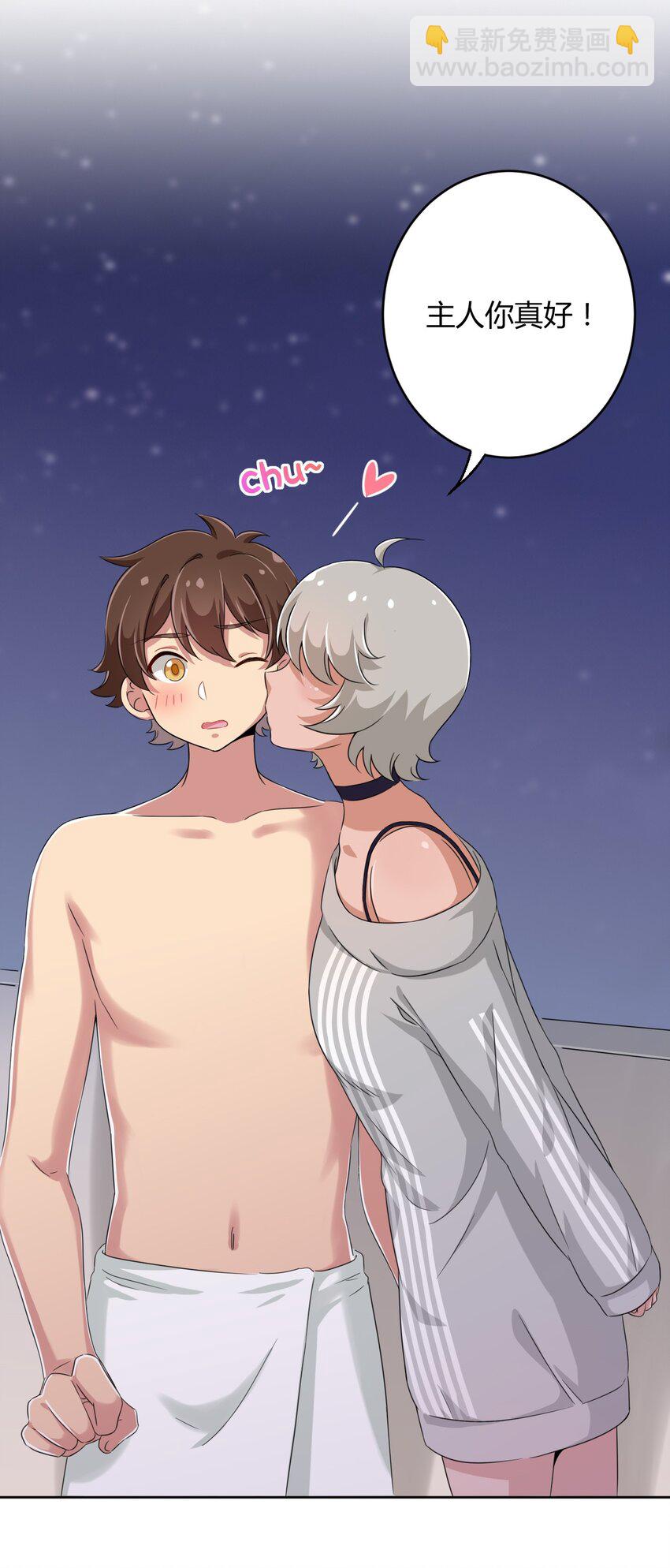 017 主人你真好！-第17话