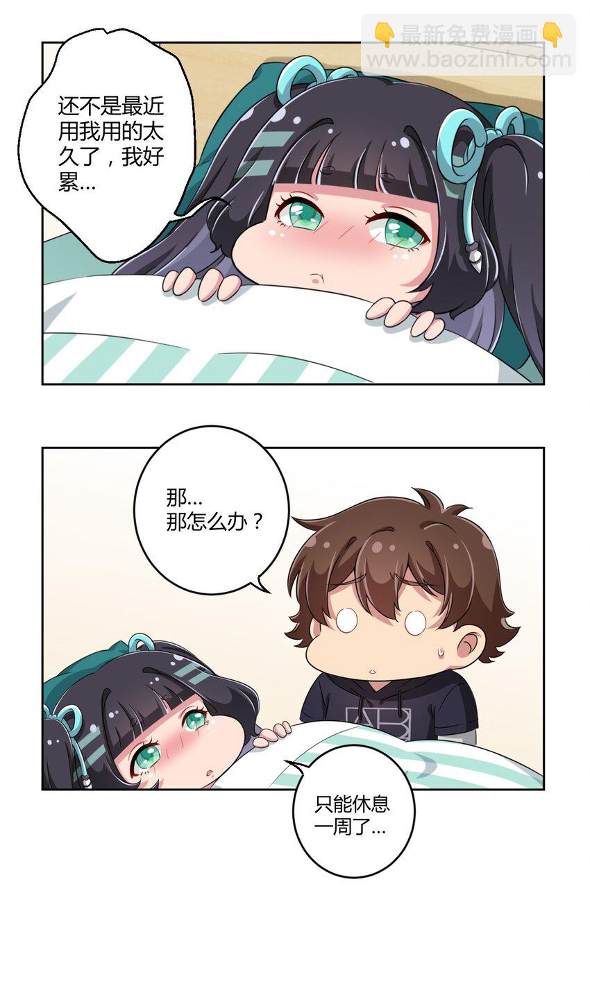 请假条 请假条-第19话