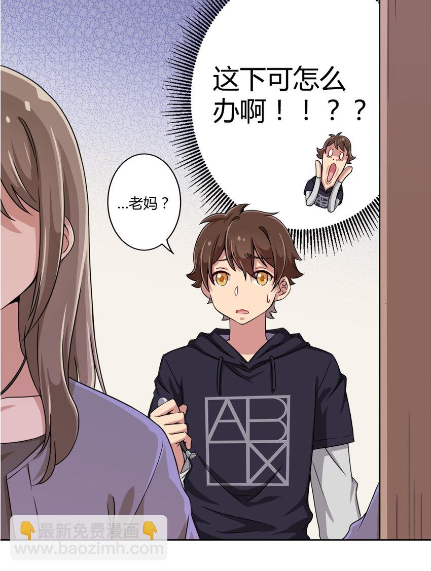 003 糟糕！被妈妈发现了！(1/2)-第3话