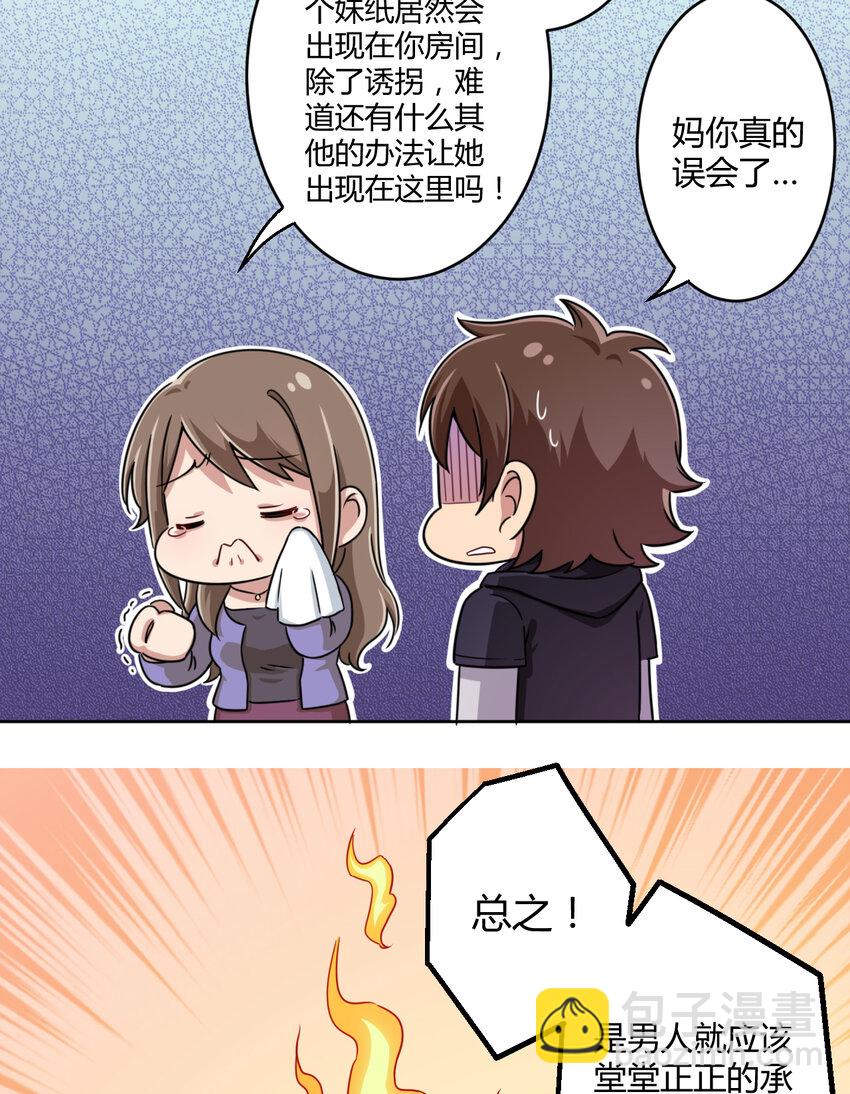 003 糟糕！被妈妈发现了！(1/2)-第3话