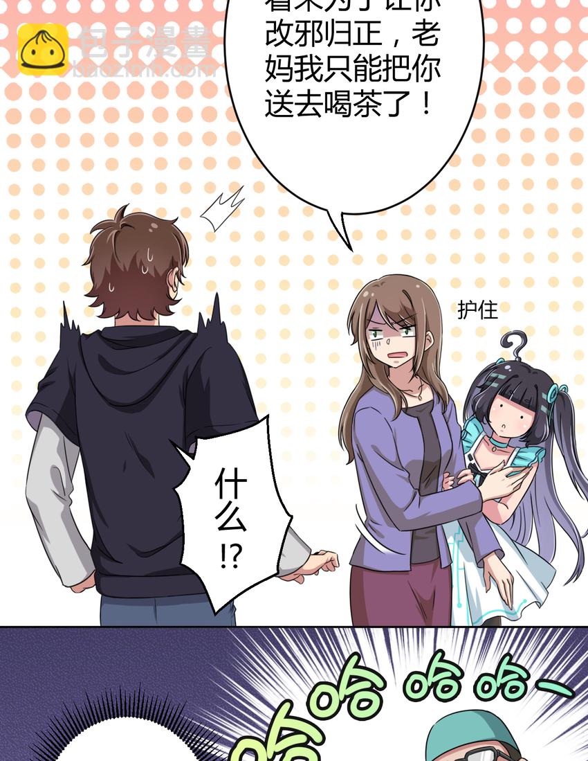 003 糟糕！被妈妈发现了！(1/2)-第3话