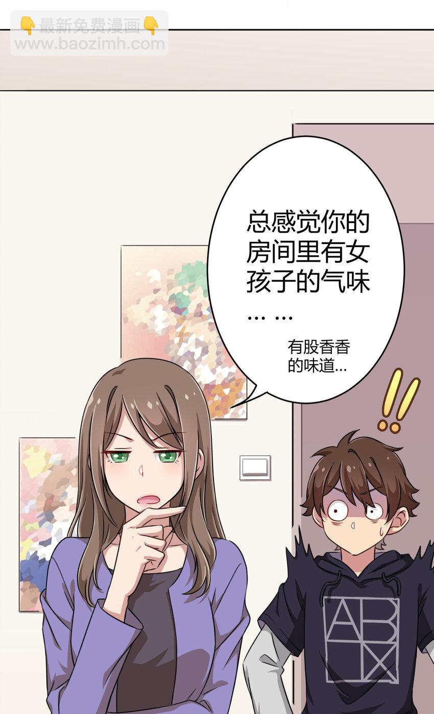 003 糟糕！被妈妈发现了！(1/2)-第3话