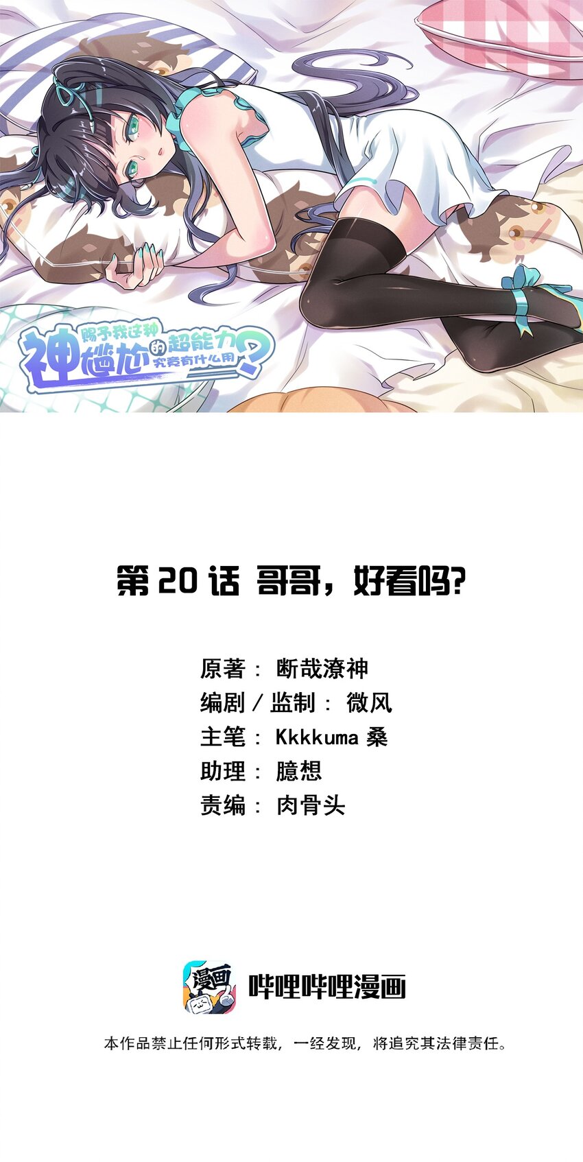 020 哥哥，好看吗？-第21话