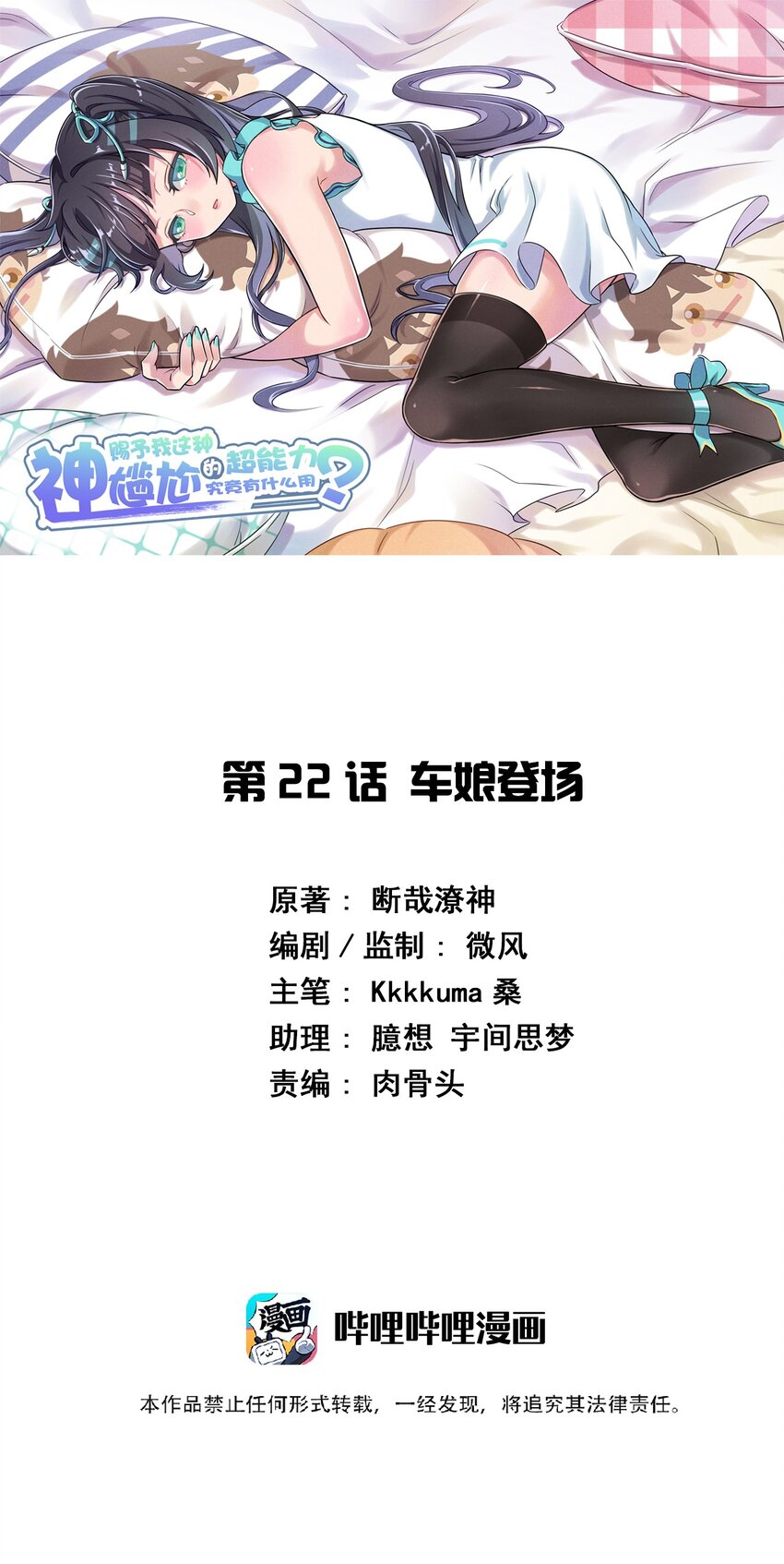 022 车娘登场-第23话