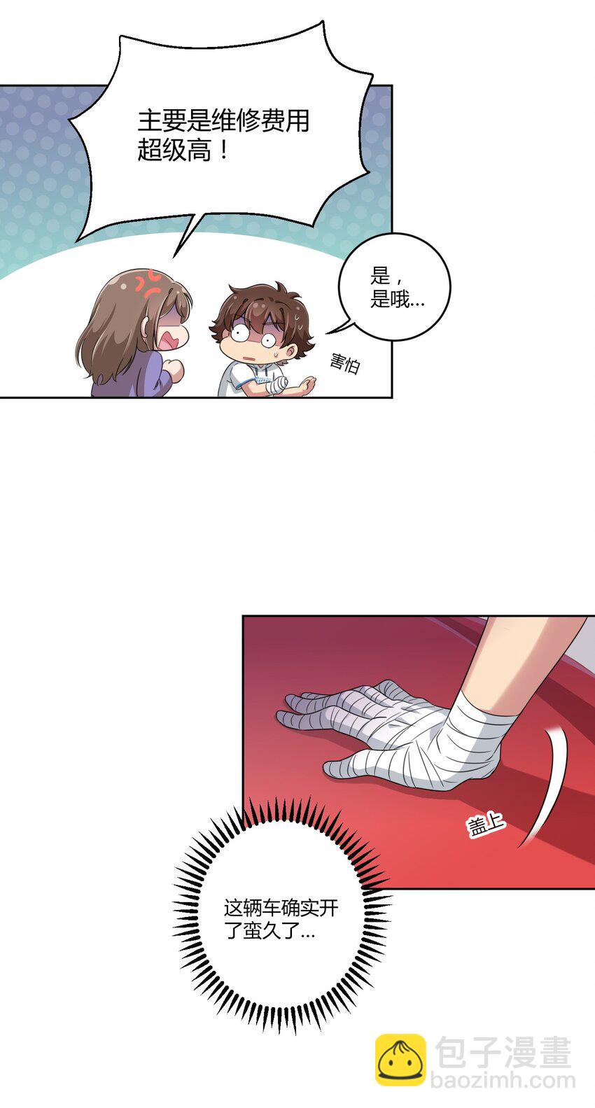 022 车娘登场-第23话