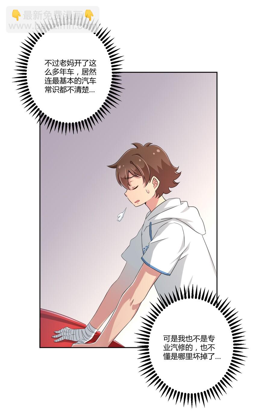 022 车娘登场-第23话