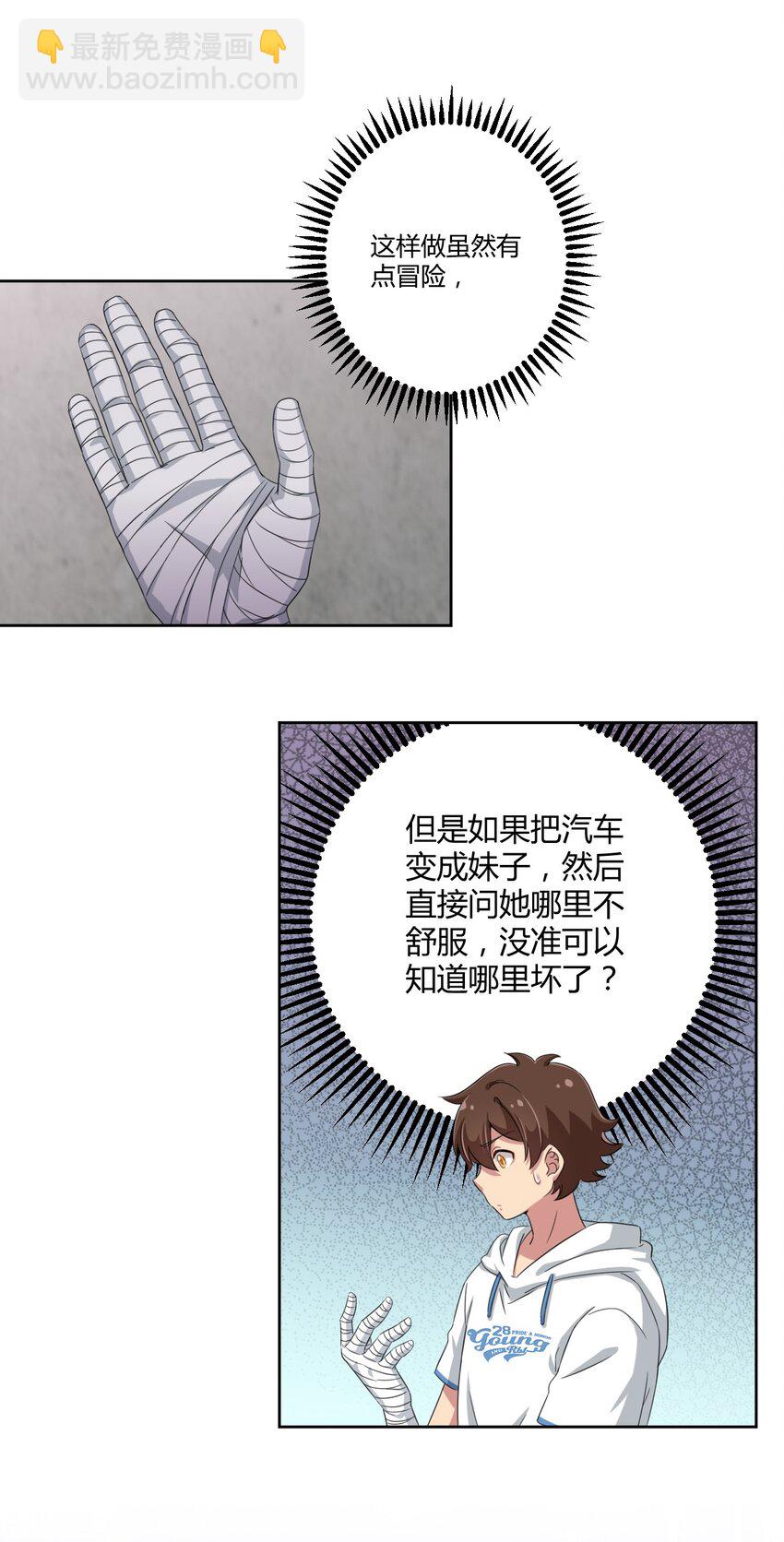 022 车娘登场-第23话