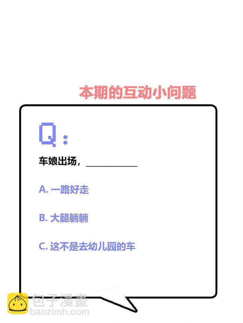 022 车娘登场-第23话