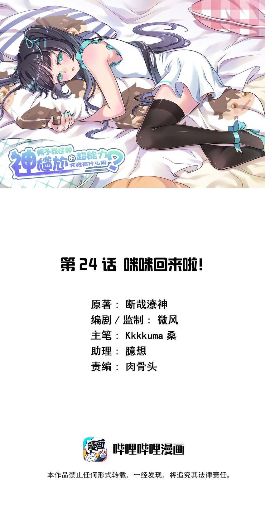 024 咪咪回来啦！-第25话