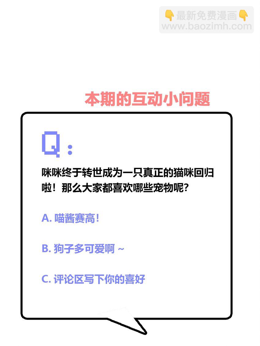 024 咪咪回来啦！-第25话