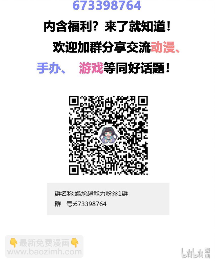 神赐予我这种尴尬的超能力究竟有什么用？ - 026 有这种主人我真是太难了 - 4