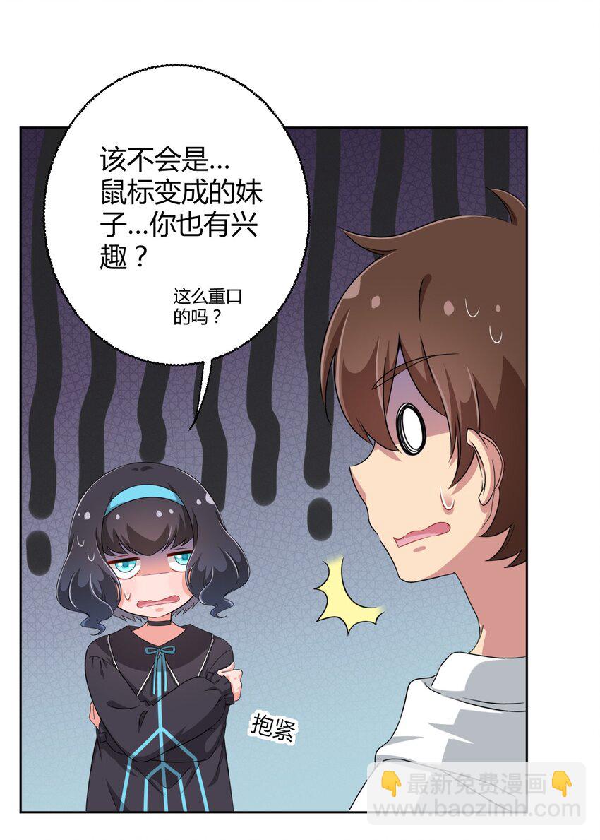 026 有这种主人我真是太难了-第27话