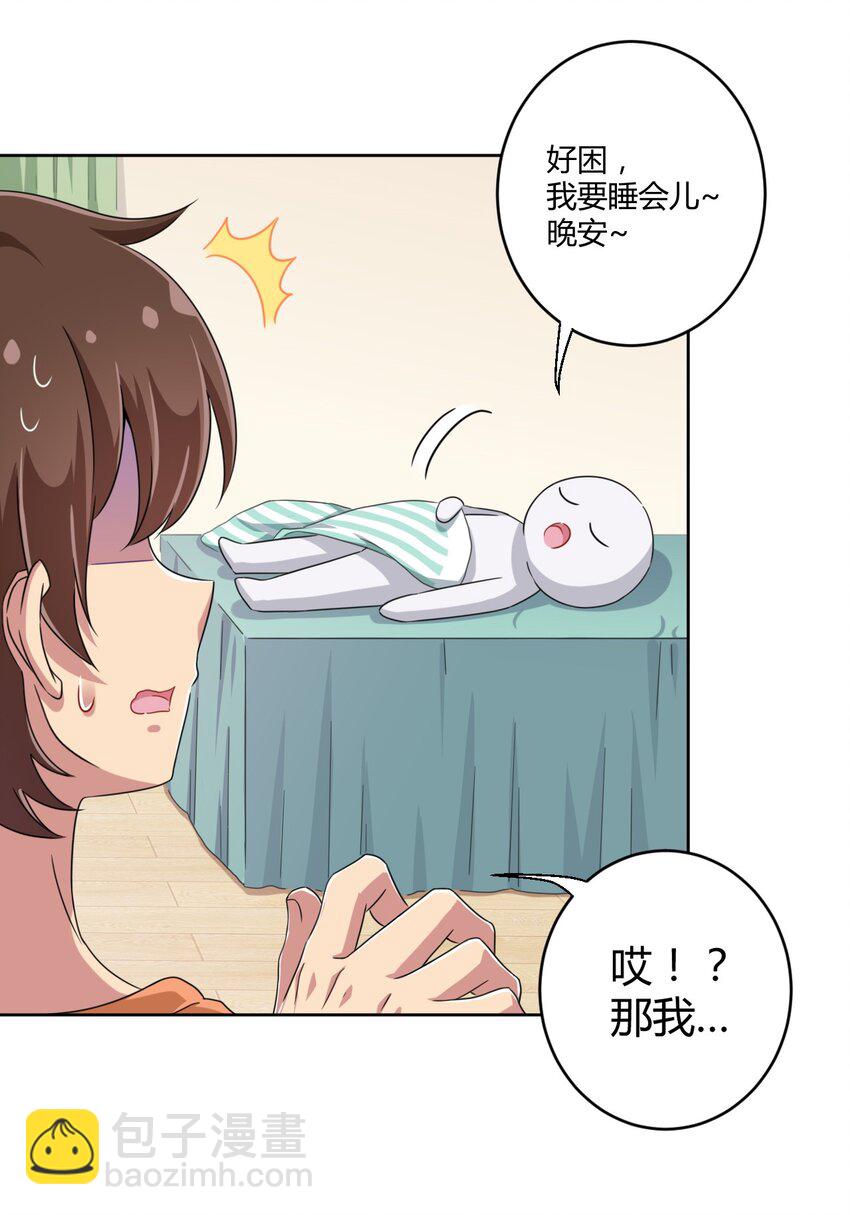 028 当然是教你生物啦！-第29话