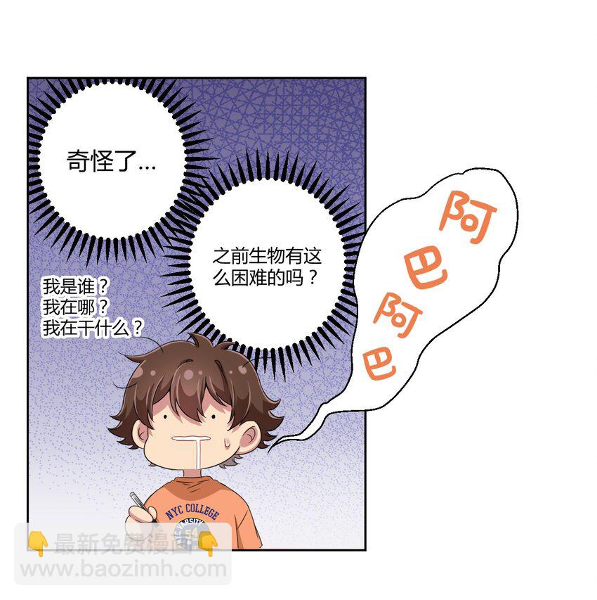 028 当然是教你生物啦！-第29话